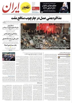 روزنامه صبح