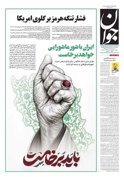 روزنامه صبح
