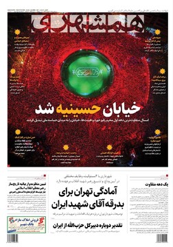 روزنامه صبح