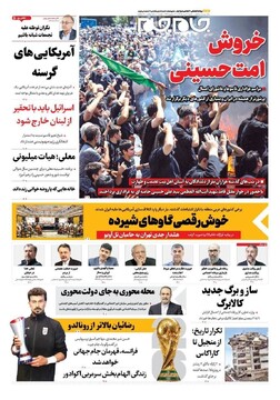 روزنامه صبح