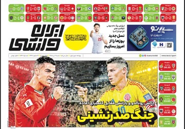 روزنامه صبح