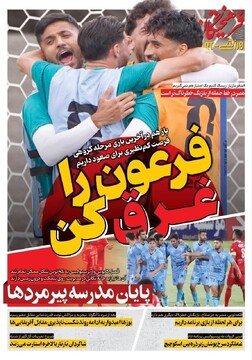 روزنامه صبح