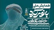 فراخوان همایش ملی «بانوی کُرد» با تمرکز بر ریشه‌های تاریخی و افق‌های نوین