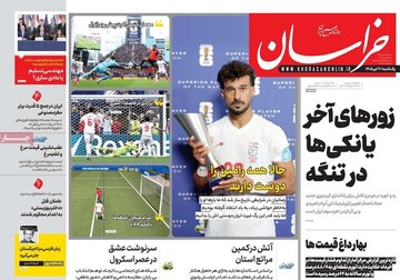 روزنامه صبح