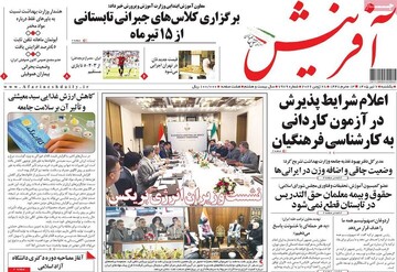 روزنامه صبح