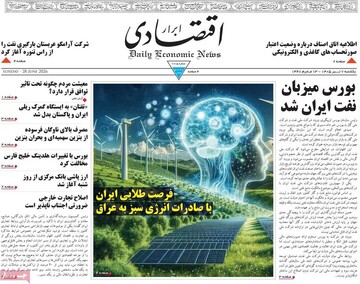 روزنامه صبح