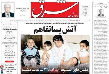 روزنامه صبح