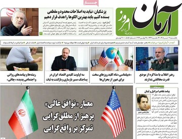روزنامه صبح