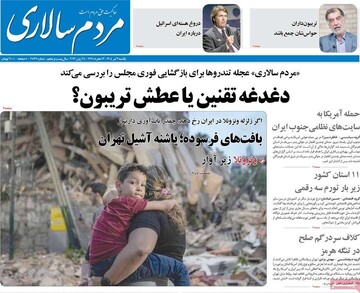 روزنامه صبح