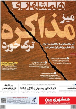 روزنامه صبح