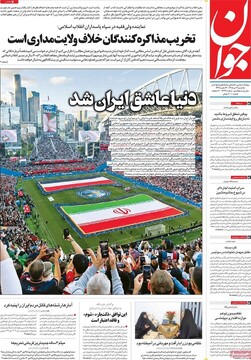 روزنامه صبح