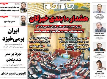 روزنامه صبح