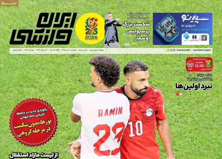 روزنامه صبح