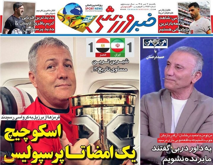 روزنامه صبح