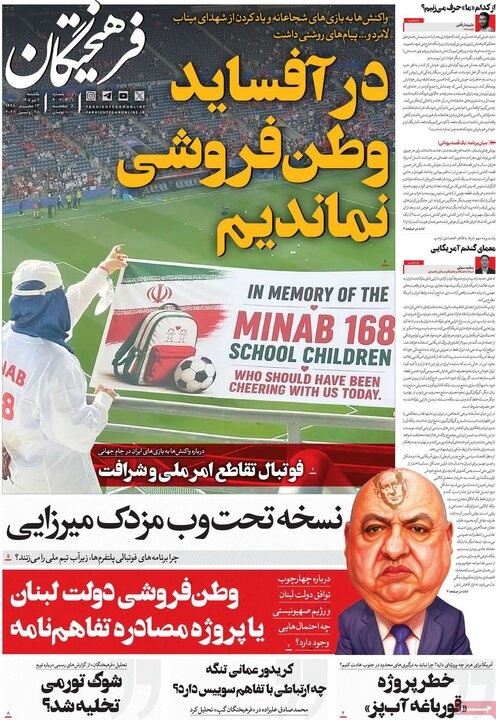 روزنامه صبح