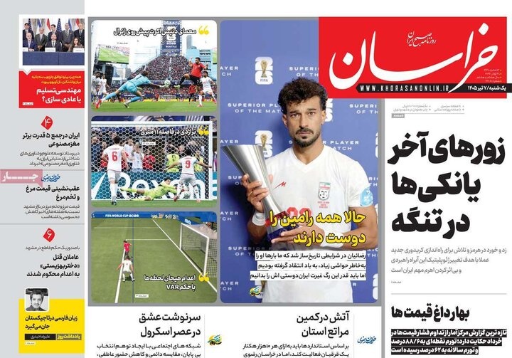 روزنامه صبح