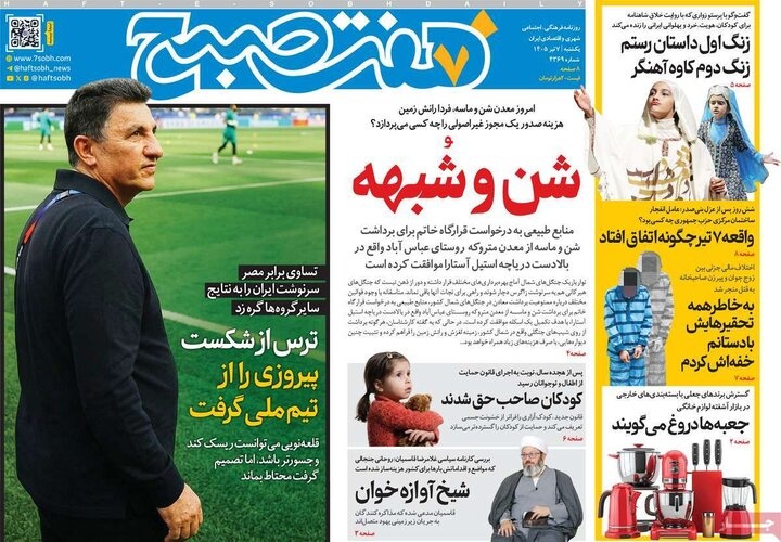 روزنامه صبح