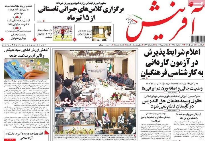 روزنامه صبح