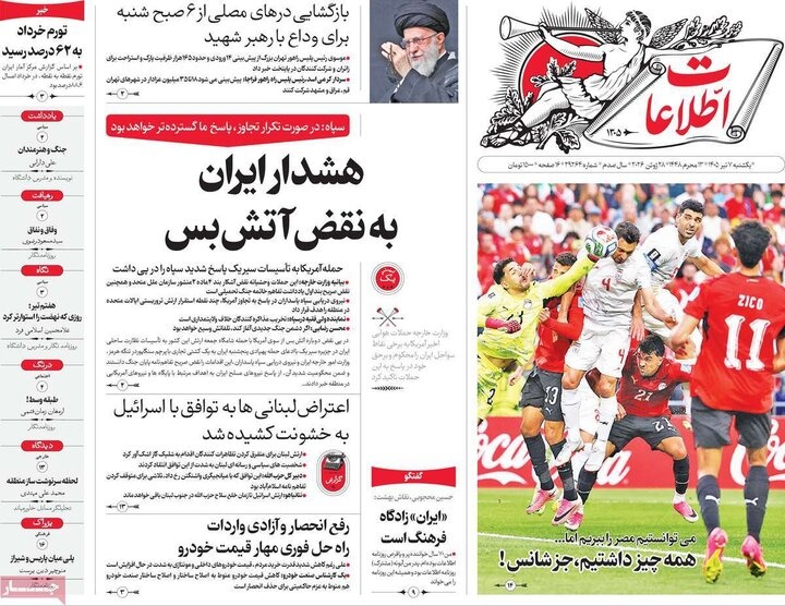 روزنامه صبح