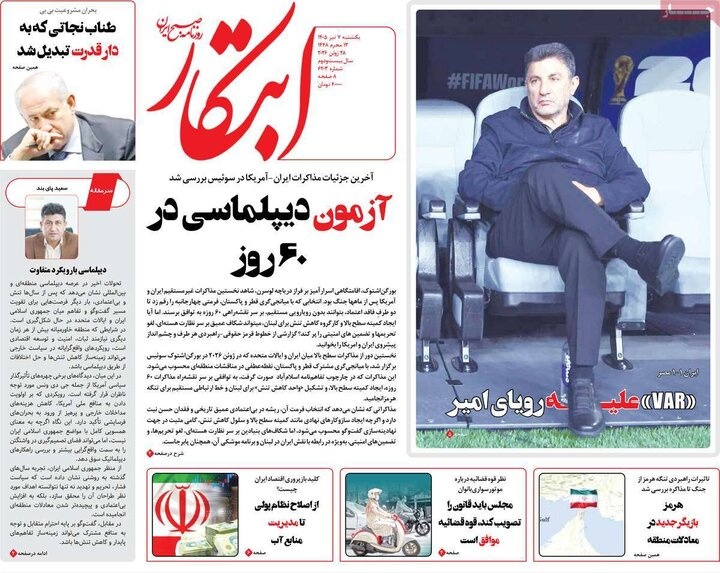 روزنامه صبح