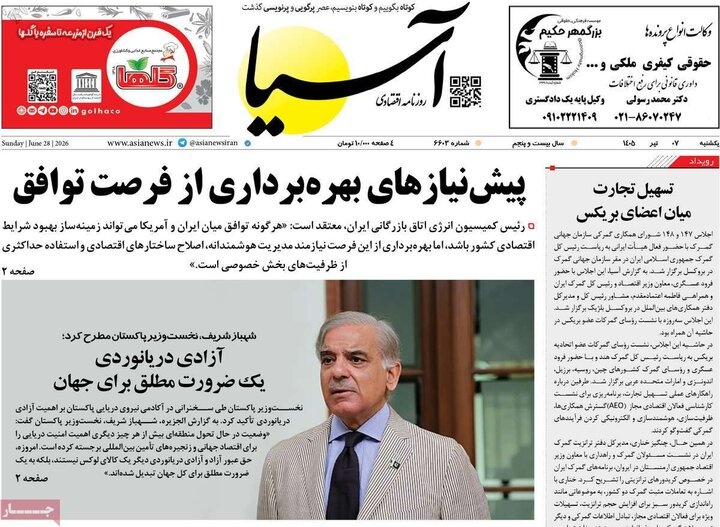 روزنامه صبح