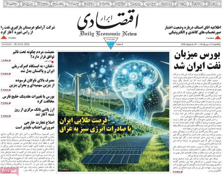 روزنامه صبح