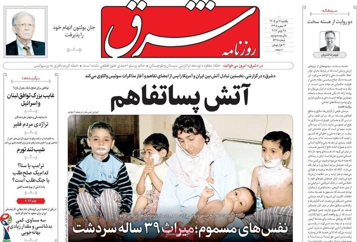 روزنامه صبح