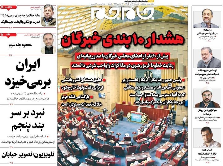 روزنامه صبح