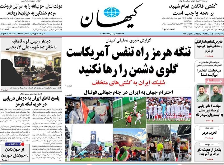 روزنامه صبح