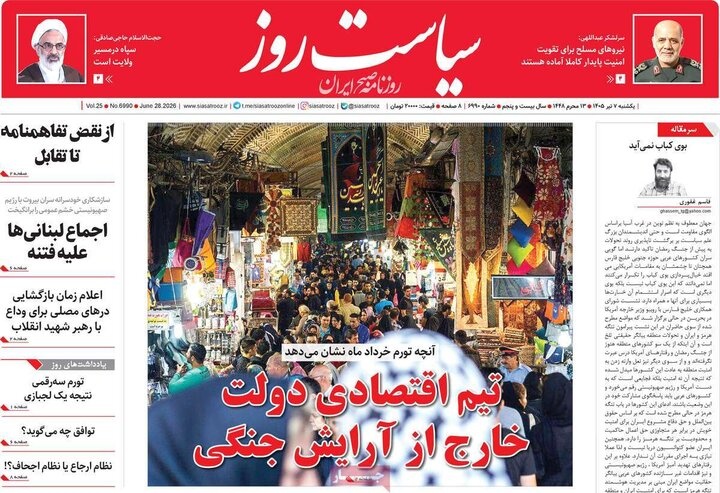 روزنامه صبح
