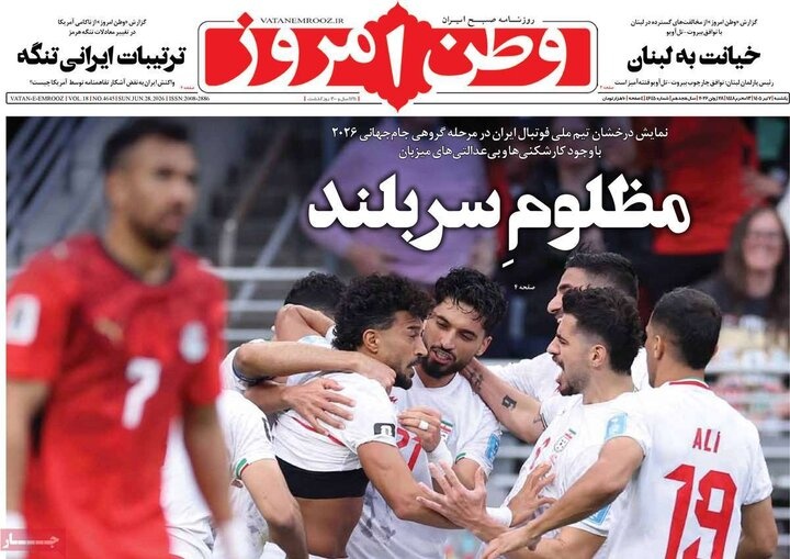 روزنامه صبح