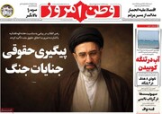 صفحه اول روزنامه‌های دوشنبه ۸ تیرماه ۱۴۰۵