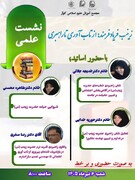 برگزاری نشست علمی تخصصی با عنوان زینب فریاد فرمند از تاب‌آوری تا راهبری در مجتمع آموزش علوم اسلامی کوثر