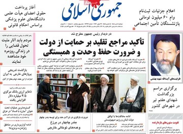 روزنامه صبح