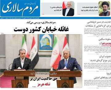 روزنامه صبح