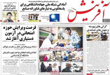 روزنامه صبح
