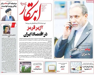 روزنامه صبح