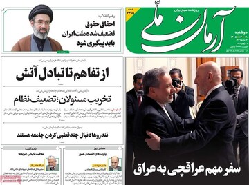 روزنامه صبح