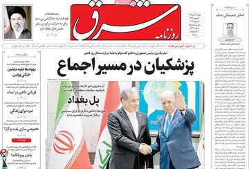 روزنامه صبح