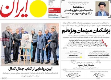 روزنامه صبح