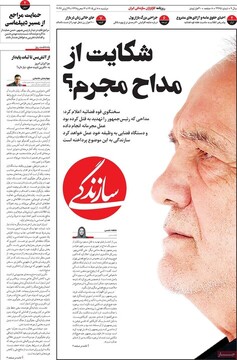 روزنامه صبح