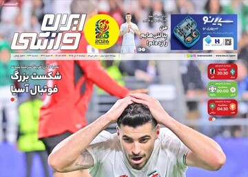 روزنامه صبح