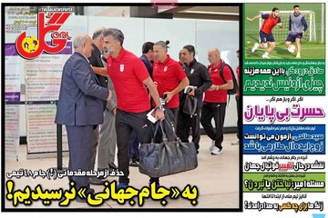 روزنامه صبح
