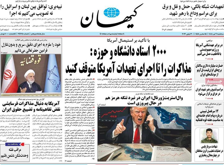 صفحه اول روزنامه‌های سه‌شنبه ۹ تیرماه ۱۴۰۵