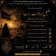 تبیین الگوی تاب‌آوری و مدیریت بحران در سیره حضرت زینب سلام‌الله‌علیها/ درس‌های راهبردی عقیله بنی‌هاشم برای جامعه امروز