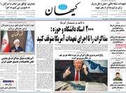 صفحه اول روزنامه‌های سه‌شنبه ۹ تیرماه ۱۴۰۵