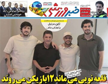 روزنامه صبح