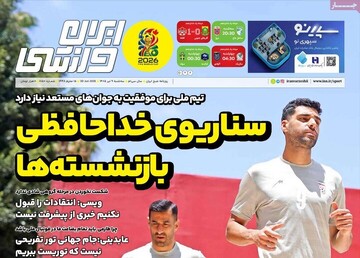 روزنامه صبح