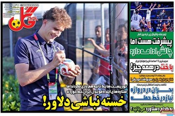 روزنامه صبح