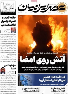 روزنامه صبح